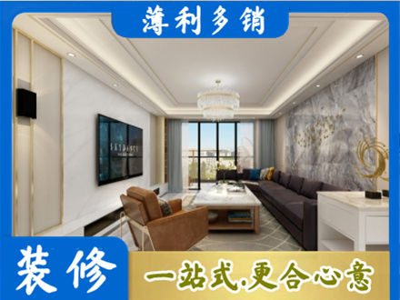 淮南市寿县装修新房