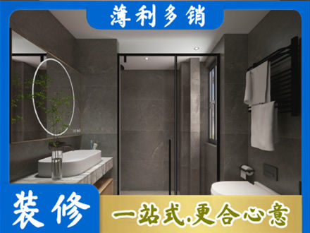 淮南市寿县洗浴间装修