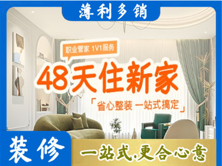 淮南市寿县新房整装