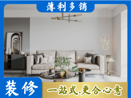 淮南市寿县装修公司2.jpg